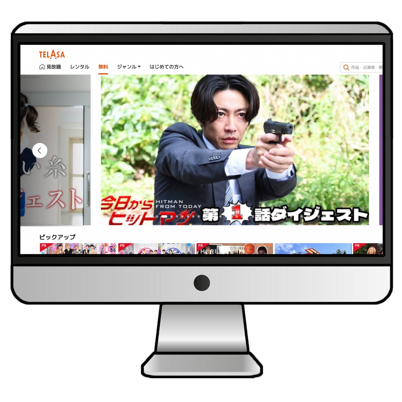 TELASAで見たいプログラムを選択