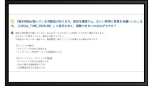 端末の時刻設定がずれていると、VPNに接続していても動画が再生できないことがある