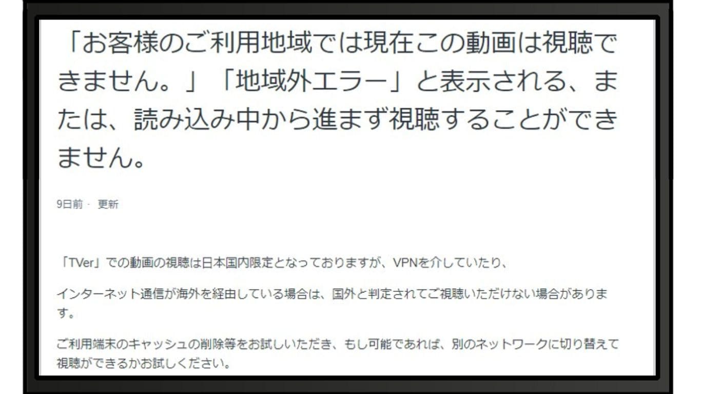 海外のIPアドレスのままだと、地域外エラーが表示されて動画が再生できない