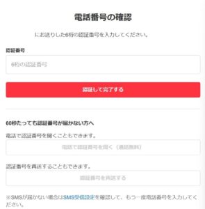 日本のサーバーに接続するとログイン画面に進み、電話番号あての認証コードが届く
