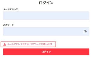 正しいメールアドレスとパスワードを入れても、海外からはログインできないことがある