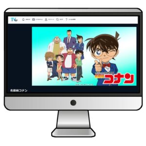 TVerでは「名探偵コナン」が配信中