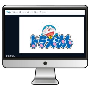 TVerでは「ドラえもん」が配信中