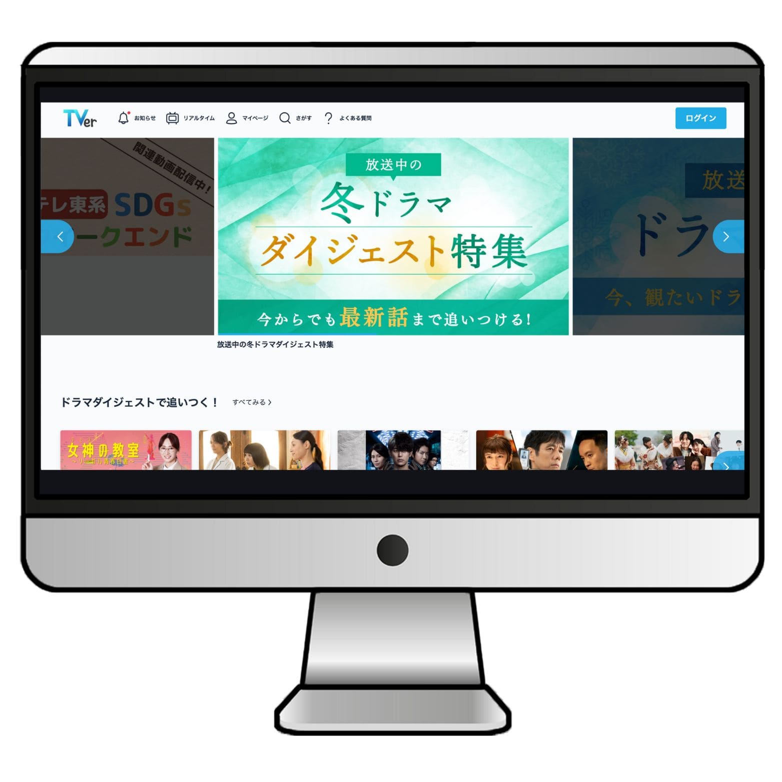 TVerのWebサイトトップ画面。民放各局の番組が無料で配信されている