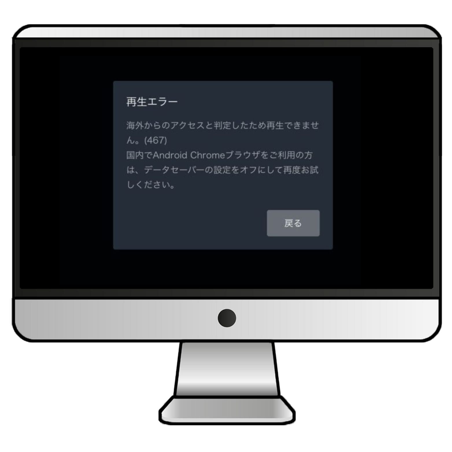 海外サーバーに接続したままだと、日本国内限定のサービスからは国外からのアクセスと判定される