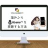 VPNを利用して海外からAbema（アベマ）を見る方法