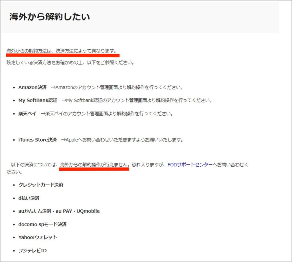 FODプレミアムの契約内容はマイページから確認できる
