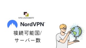 NordVPNは167カ国以上に8,400台以上のサーバーを持つ