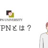 VPNとはバーチャルプライベートネットワークのこと