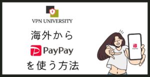 海外からPayPayを開いたときに使える機能と、PayPay公式が案内している対応