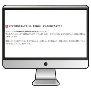 ラクマは日本国外からの商品購入を禁止している