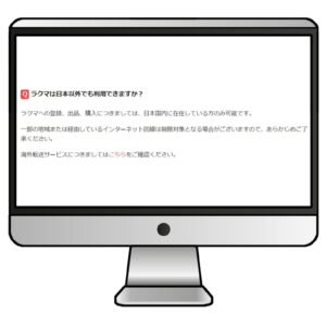 ラクマの登録・出品・購入は日本国内に在住している人のみ可能と案内されている