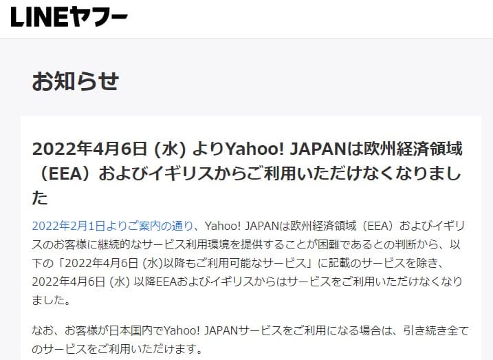 欧州からYahoo! JAPANにアクセスすると、サービスを利用できない旨のお知らせが表示される