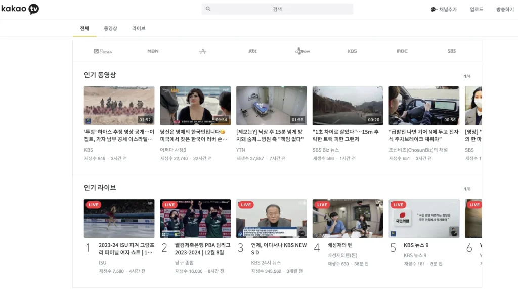 終了前のカカオTVでは、韓国の番組やMVがチャンネル単位で並んでいた