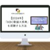 【無料】2024年「MBC歌謡大祭典」の放送を日本から見る方法！スキズやIVEをリアタイ視聴