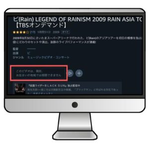 海外から日本のアマプラにアクセスすると、「このビデオは現在お住まいの地域では視聴できません」とエラーが表示されて視聴できない
