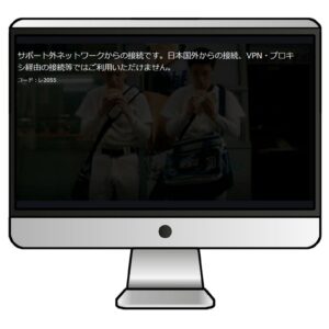 huluは海外から見れず、サポート外ネットワークからの接続です。とが表示されてしまう