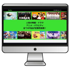 VPNを利用すれば、海外から日本のHuluが利用可能になる!