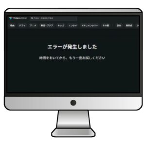 日本国外の回線で再生しようとすると「エラーが発生しました」の画面が出て先に進めない