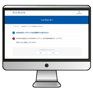 【公式サイトの見解】WOWOWオンデマンドは日本国内限定のサービス