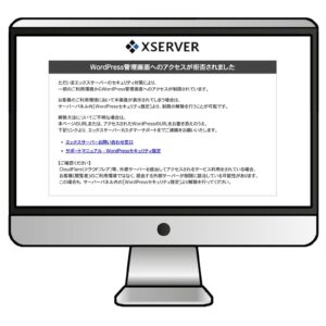 海外からエックスサーバー上のWordPress管理画面を開くとアクセスが拒否される