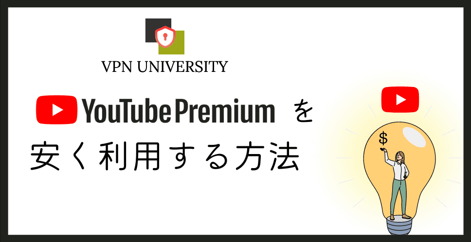 YouTube Premiumなら音楽やショート動画も広告なしで視聴できる