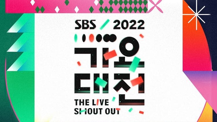 SBS歌謡大典は韓国SBSが毎年12月に生放送している年末の音楽特番