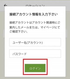 スイカVPNにログイン