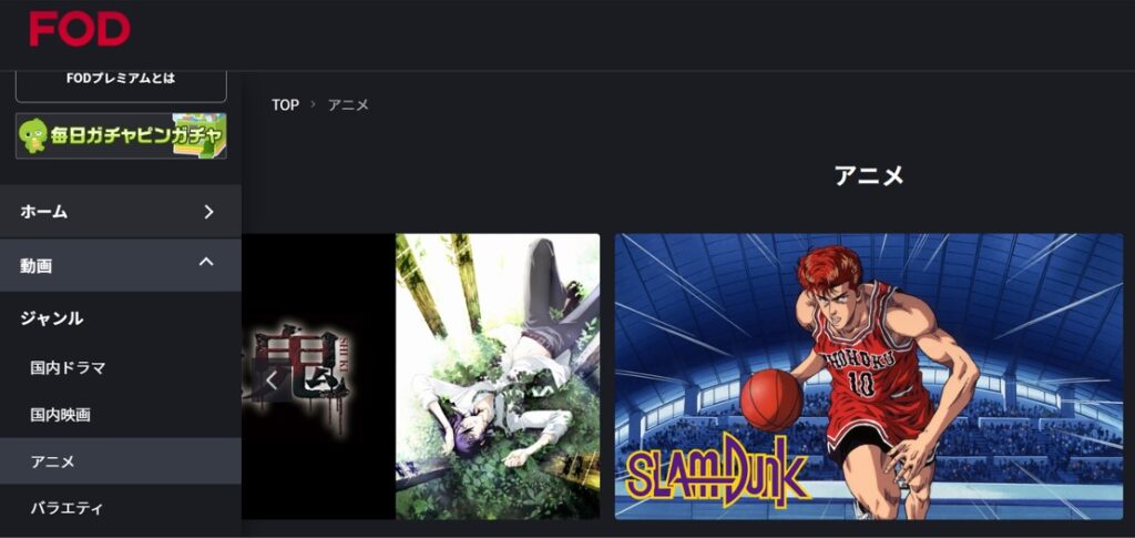 FODのトップページ。海外からは動画の再生がブロックされる