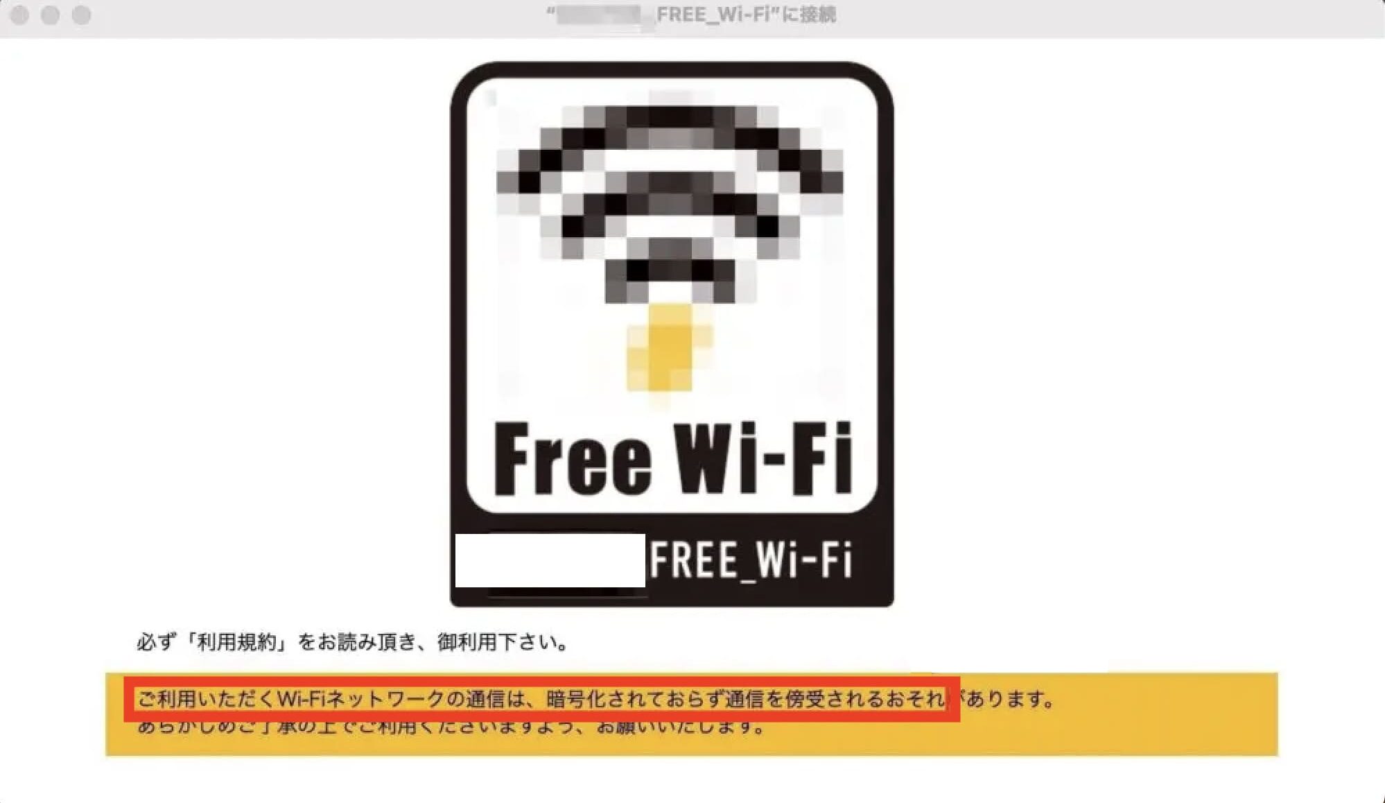 無料VPNは運営元が不明で危険な場合がある