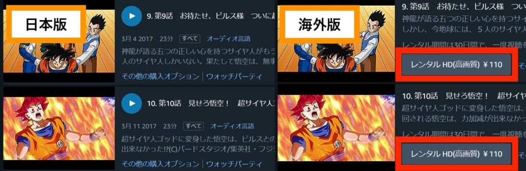 日本では見放題の作品が、海外からアクセスすると有料コンテンツとして表示される