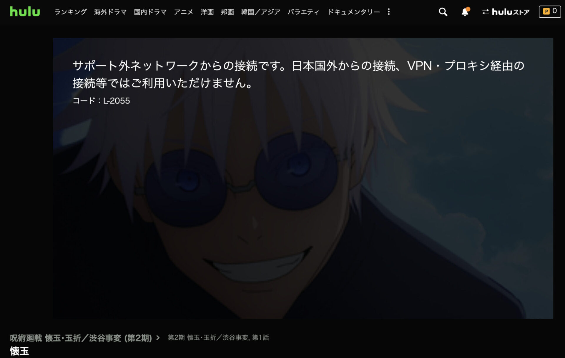 VPNを繋いでいるのに、海外から日本のHuluが見れない・エラーが出る場合は?
