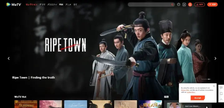 VPNを使えば、WeTVのVIPコンテンツも楽しめる
