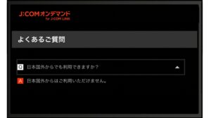 【JCOM STREAMのエラーメッセージ】「お客様がお住まいの地域では、この作品を再生できません（607）」