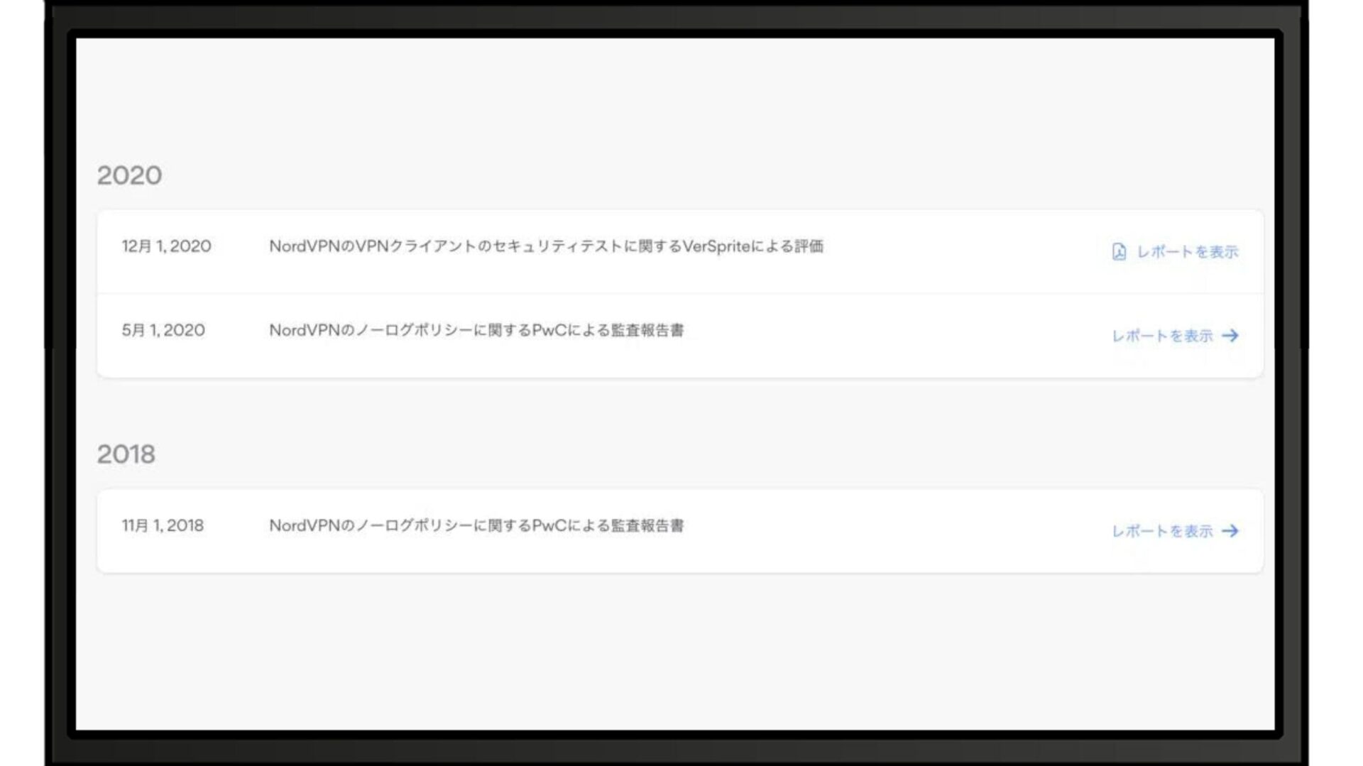 VPNを選ぶときはノーログポリシーと第三者監査を確認する