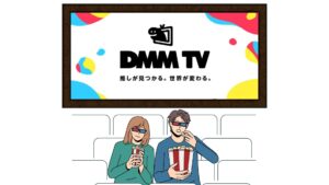 VPNを利用すれば、海外からDMM TVが視聴できる