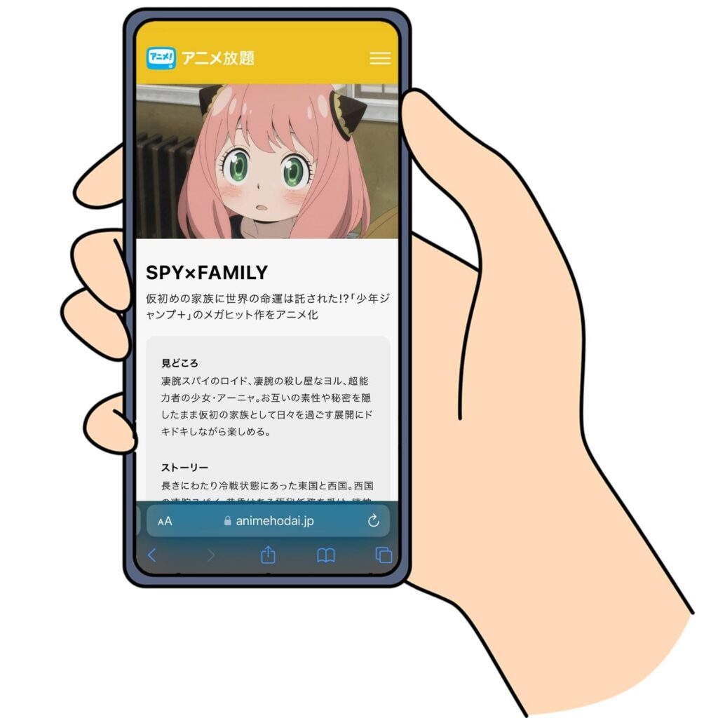 VPNに接続した状態で、アニメ放題にアクセス