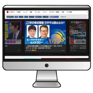 VPNで日本のサーバーにつないだ状態ならテレ東BIZの番組が再生できる