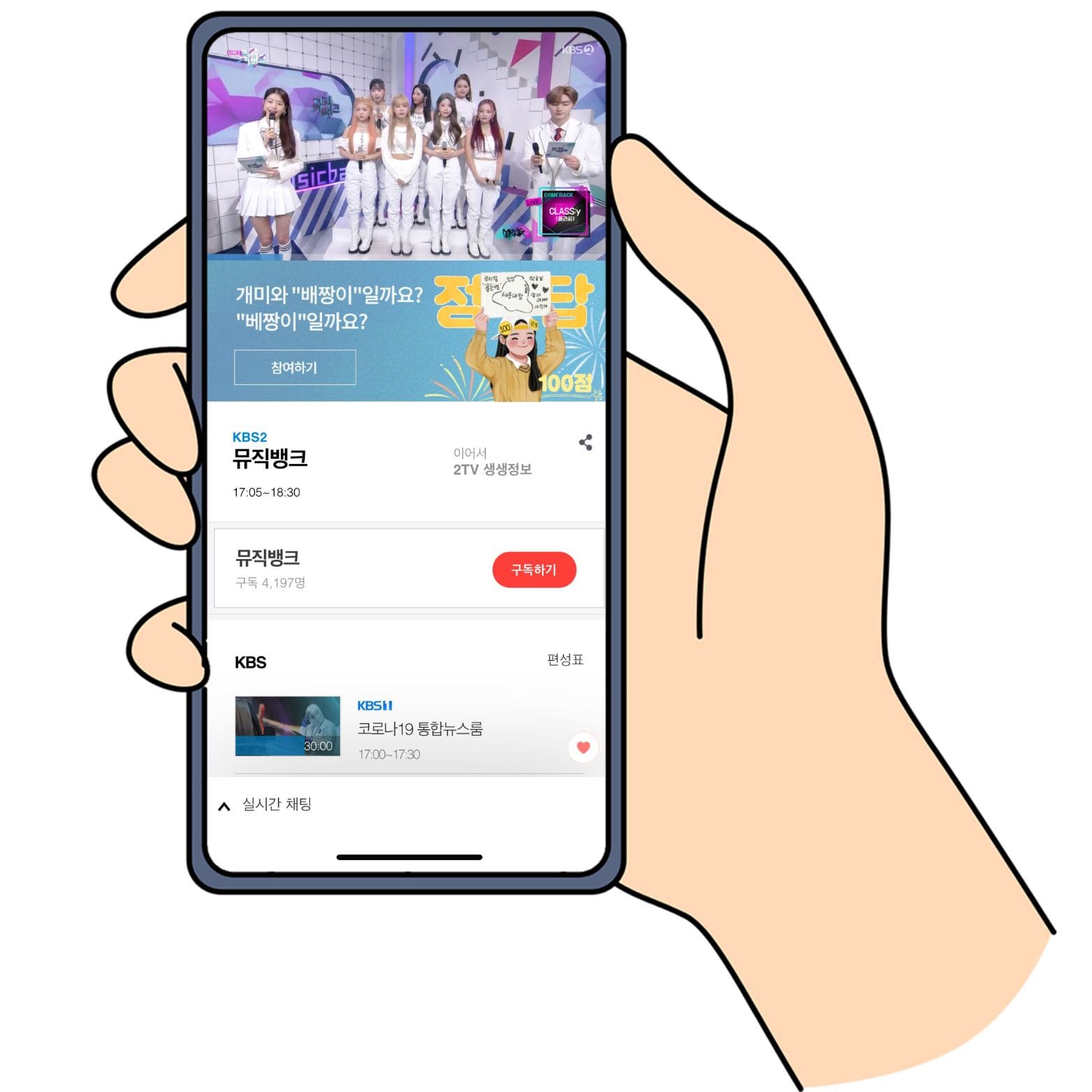 VPNに接続すれば日本からKBSの「Music Bank」がリアルタイムで視聴できる