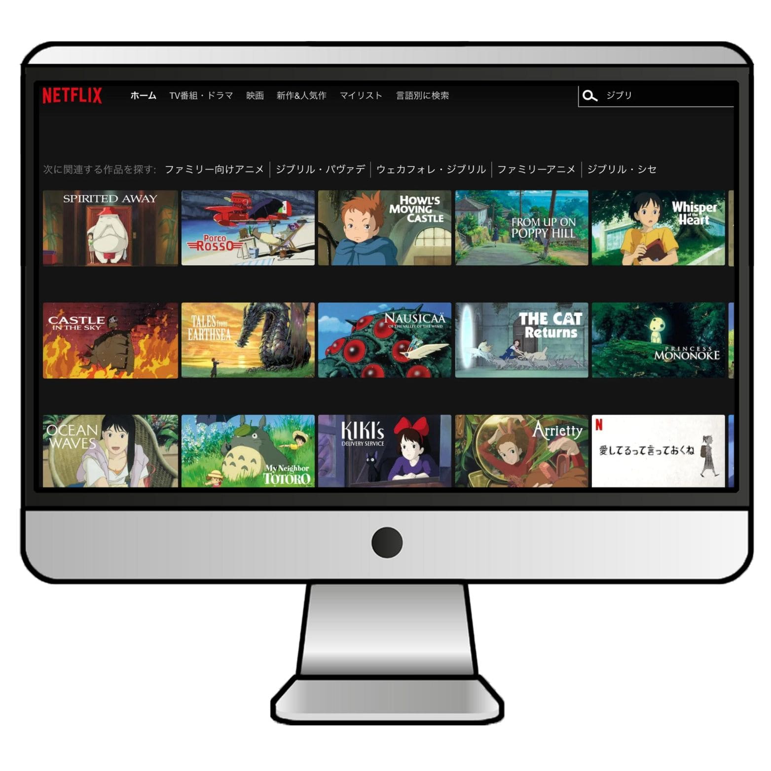 VPNを利用すれば、日本のNetflixでジブリ作品が見れる