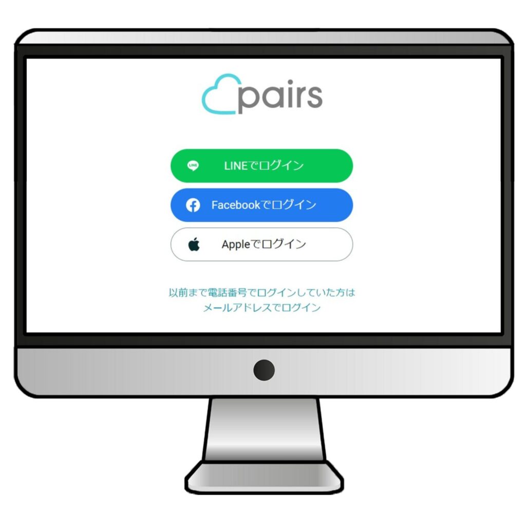 VPNに接続した状態でペアーズのログイン画面を開く