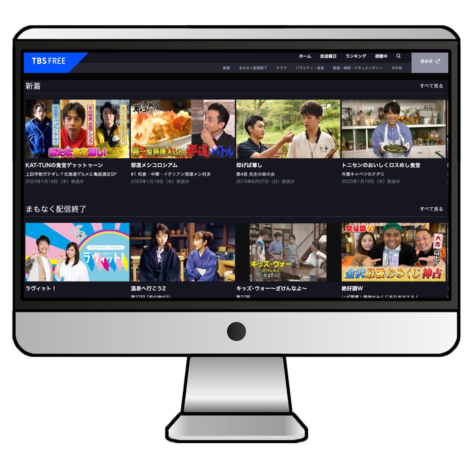 VPNに接続した状態で、TBS FREEで見たい番組を選択する