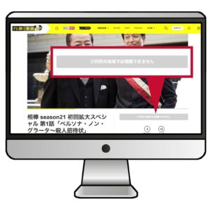 テレ朝動画を海外から開くと「ご利用の地域では視聴できません」と表示され、VPNを使わないと再生できない