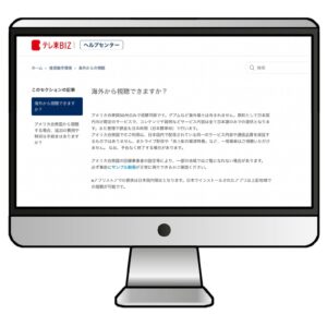 テレ東BIZは提供範囲の外からは視聴できないと公式ヘルプに書かれている。公式の案内では、視聴可能なのはアメリカ合衆国50州のみで、グアムなど海外領土は含まれず、原則として日本国内向け限定のサービスとされている