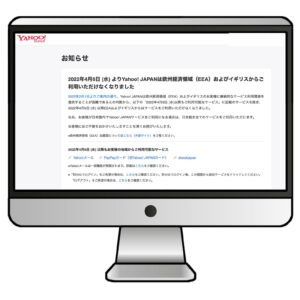 VPNなしでは、欧州経済領域（EEA）やイギリスからYahoo! JAPANを開けない