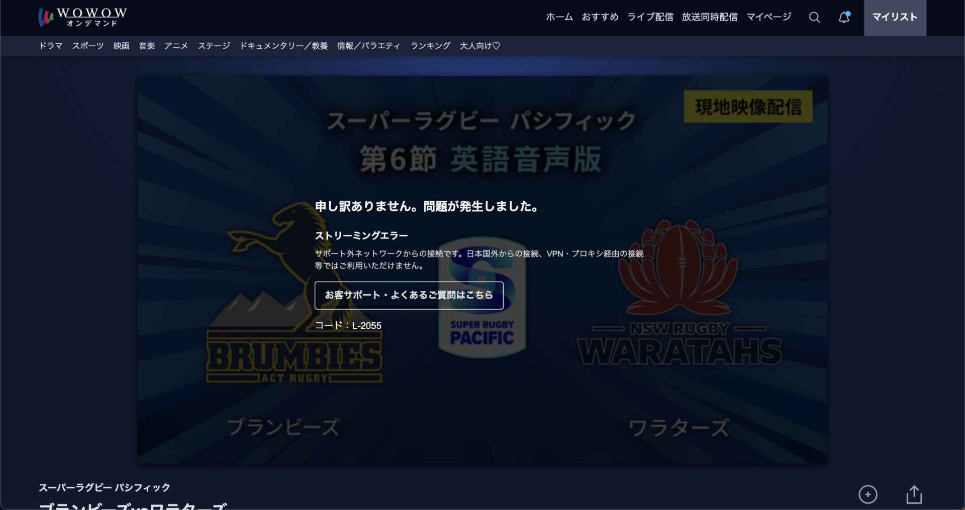 VPN・プロキシ経由の接続を検知して表示されるエラー