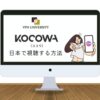 VPNを利用して、日本ではサービスが終了したKocowaの視聴方法を解説