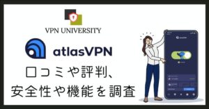 Atlas VPNはサービスを終了しており、無料プランも含めて利用できない
