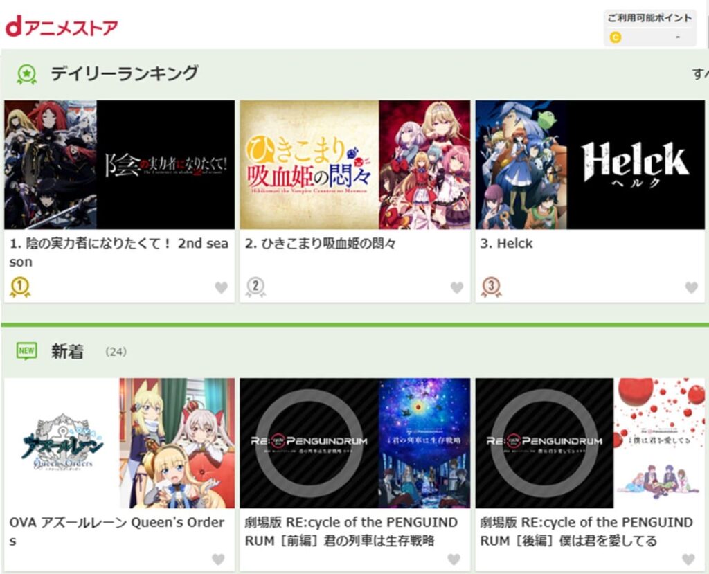 dアニメストアの作品一覧ページ