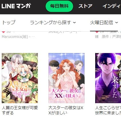 VPNを使えば海外からもLINEマンガで漫画が読める